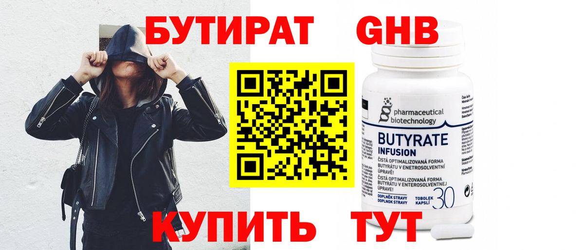 Лосино-Петровский  Бутират 99%  БУТИРАТ  Вход с VPN 