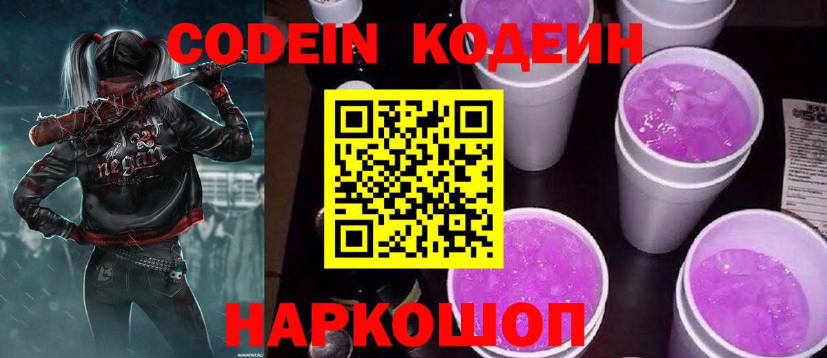 Codein Purple Drank Лосино-Петровский