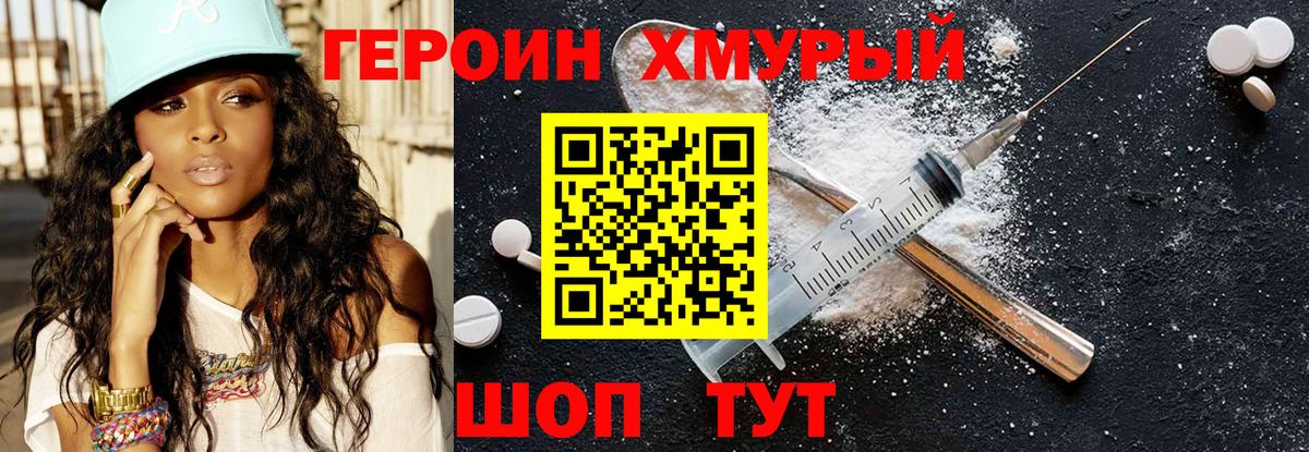 Героин VHQ Лосино-Петровский