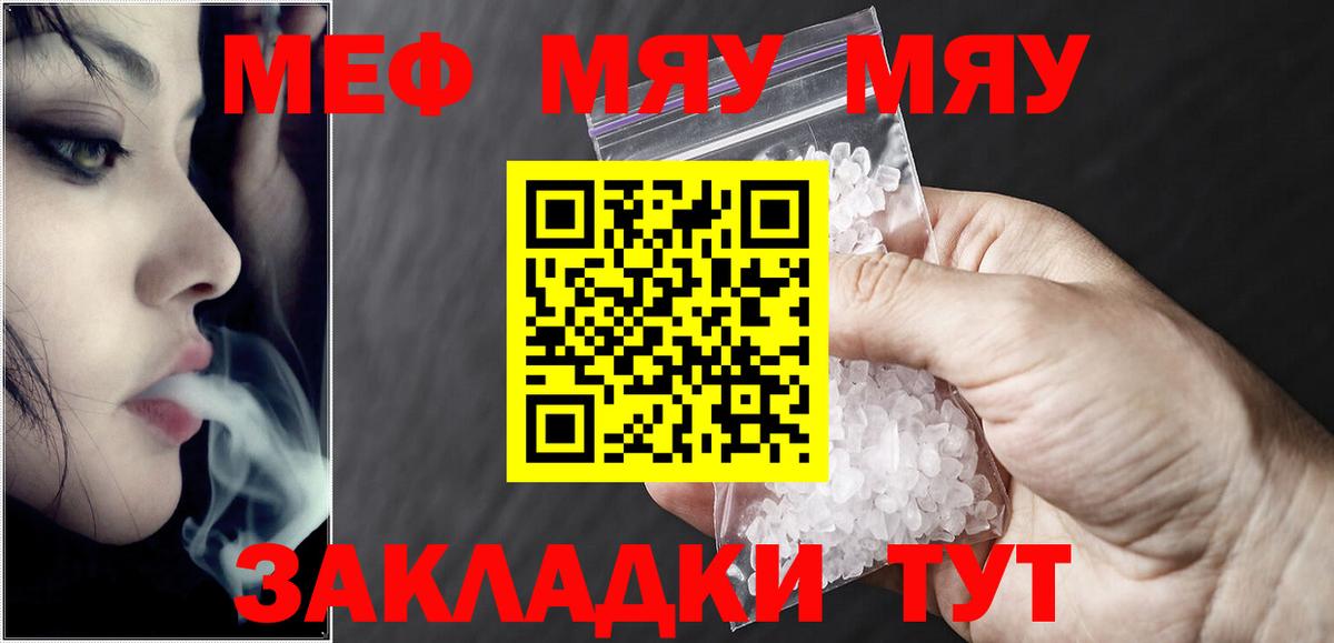 Мефедрон  МЯУ-МЯУ кристаллы  Меф mephedrone  Вход с VPN  Лосино-Петровский  Мефедрон 