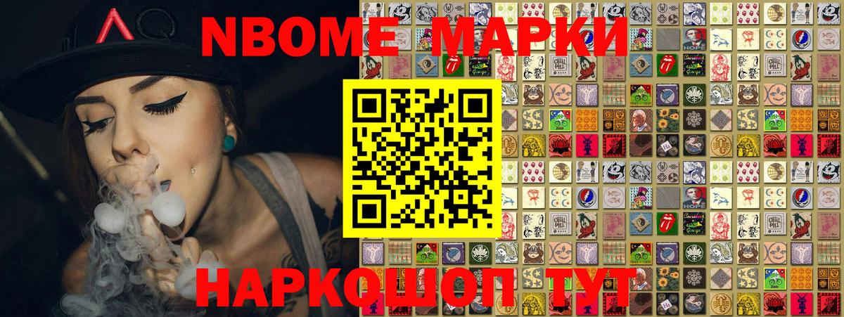 Марки NBOMe 1,8мг  Марки NBOMe 1,8мг  магазин продажи наркотиков  Вход с VPN  Лосино-Петровский 