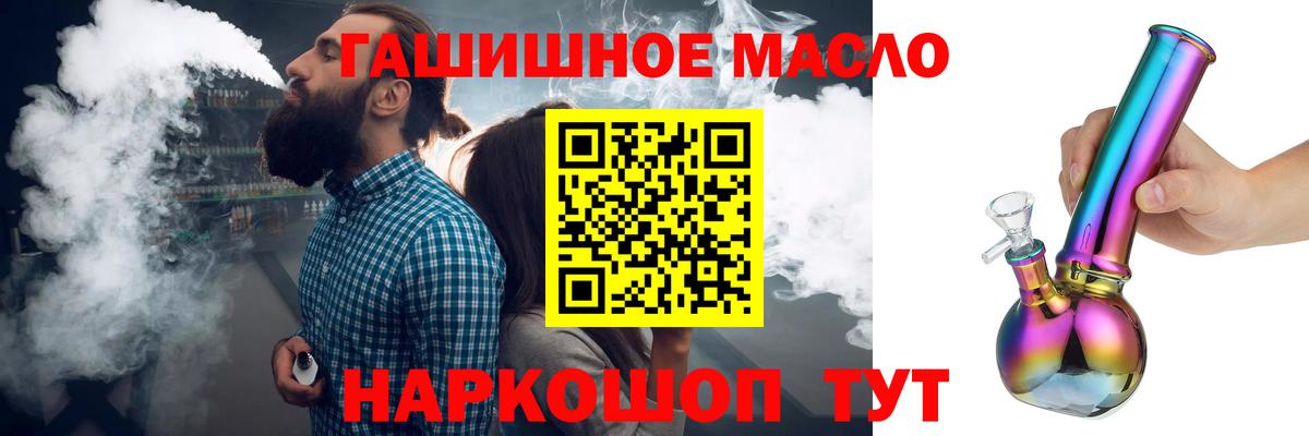 ТГК гашишное масло Лосино-Петровский